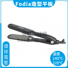 富麗雅 Fodia 宽版離子夾/大平板直髮器
